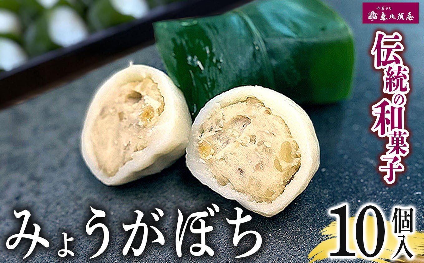 
            【先行予約】＼恵比須屋 人気和菓子／【数量限定】□■ みょうがぼち 10個入り or 15個入り ■□| 和菓子 和洋菓子 みょうが そら豆 大福 まくわ瓜 羊羹 ようかん デザート スイーツ 餡子 冷凍 おやつ ギフト 手土産 お土産 ご褒美 ご当地 送料無料 岐阜 北方町 ふるさと納税
          