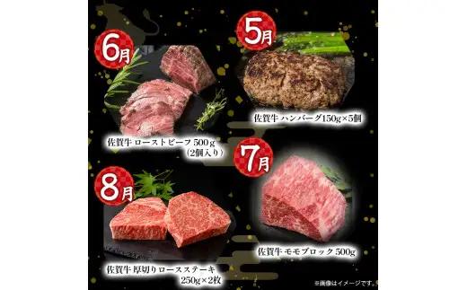 X8x1 佐賀牛 毎月プレミアム定期便 12回コース 定期便 12ヶ月 ロースステーキ ローストビーフ しゃぶしゃぶ カルビ焼肉 ロース ハンバーグ モモブロック 赤身 モモ ロースブロック すき焼き