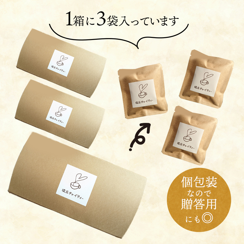 琉丘チャイティー ３箱 【贈答用】_イメージ4