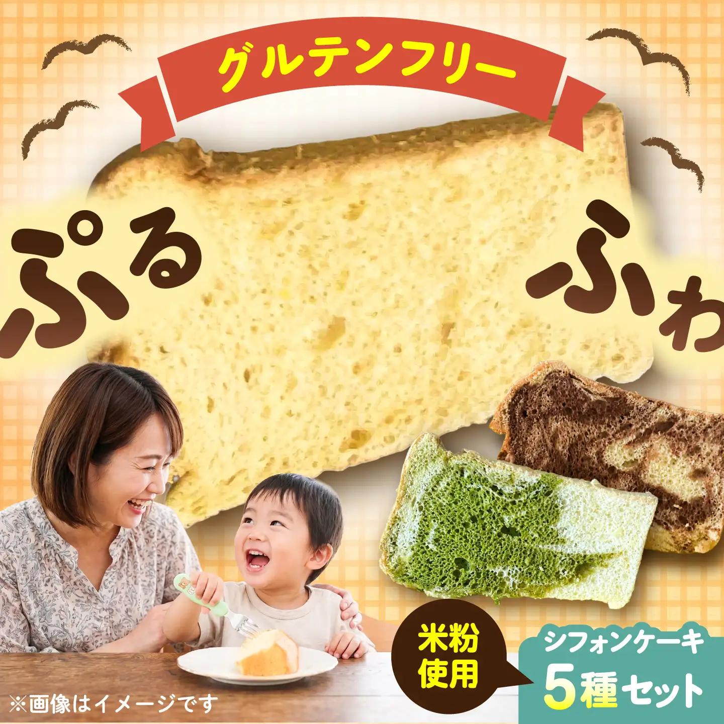 米粉豆乳シフォンケーキ[AKIS001] シフォンケーキ