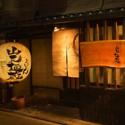 ふるさと納税 京都市 【山元麺蔵】行列店の牛と土ゴボウのつけ麺うどん3食入り|京都 ミシュラン掲載 人気セット |  | 02