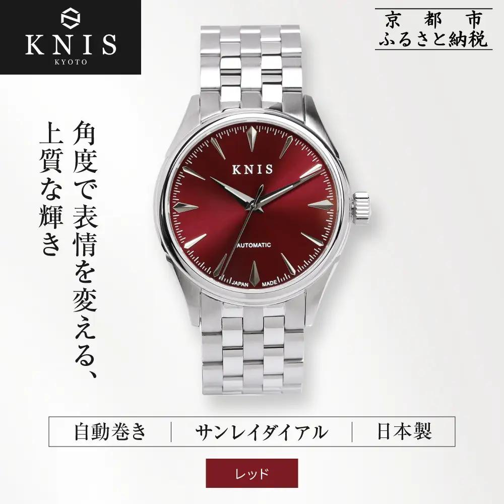 【KNIS KYOTO】サンレイダイアル 日本製 自動巻き 腕時計＜レッド＞｜京都発 腕時計 人気ブランド おしゃれ
