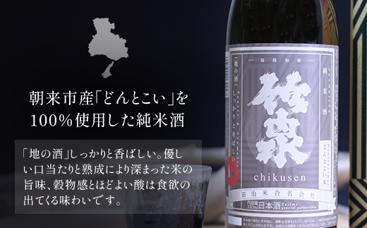 竹泉　どんとこい純米酒「鳶色(とびいろ)」Vintage720ml〜地の酒 しっかりと香ばしい〜 AS1AC21 