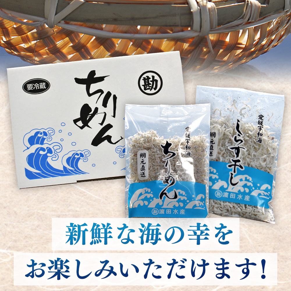＜ちりめん＆しらす干し お試し食べ比べセット 合計410g（ちりめん70g×3袋 しらす干し100g×2袋 ）＞ 西予市産 ちりめんじゃこ ふりかけ 詰め合わせ 詰合せ チリメン シラス 家庭用 小分