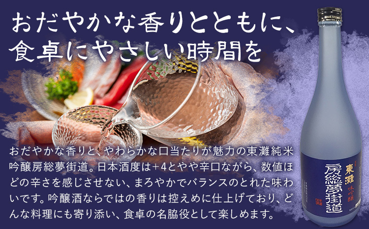 勝浦の吟醸酒720ml・2本入セットA 東灘 純米 吟醸 房総夢街道 720ml 腰古井 純米 吟醸 総の舞 720ml 有限会社　滝口商店《30日以内に出荷予定(土日祝除く)》千葉県 勝浦市 日本酒