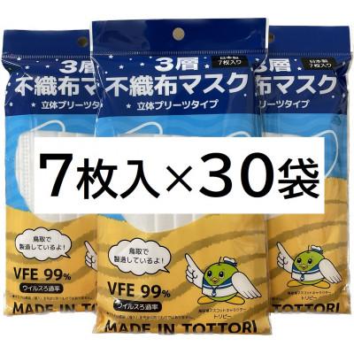 ふるさと納税 岩美町 【7枚入り×30袋】耳が痛くなりにくい不織布マスク　鳥取岩美町製造