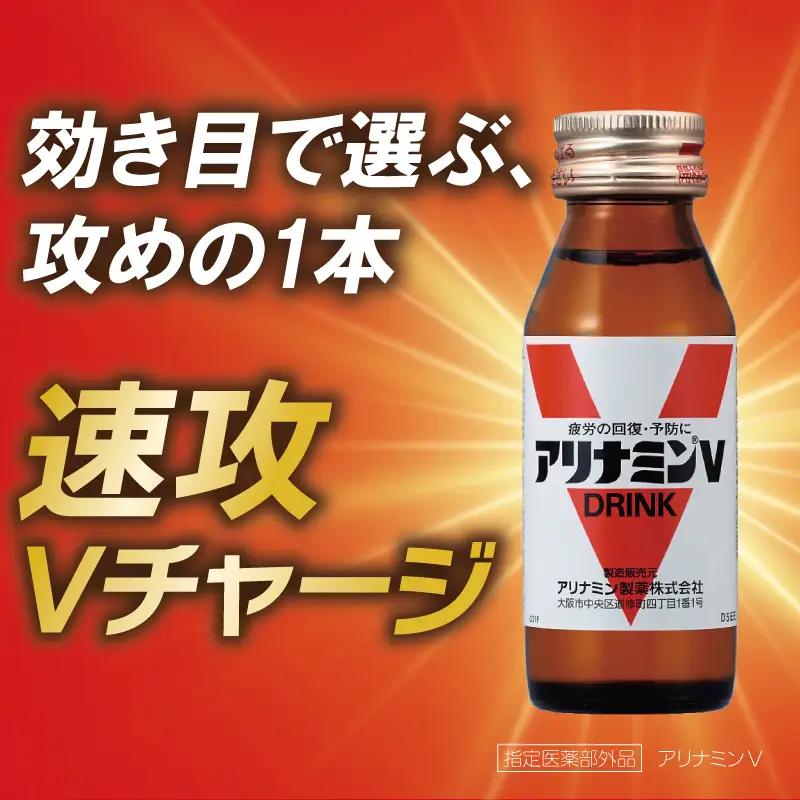 アリナミンV 50ml×50本