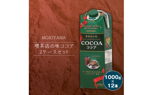 
守山乳業 MORIYAMA　喫茶店の味ココア2ケースセット

