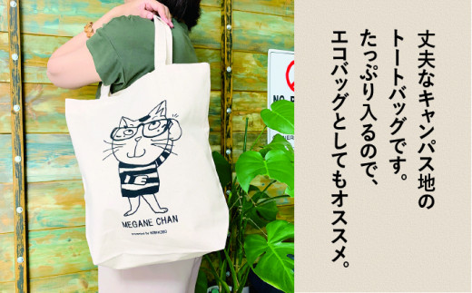 キャンパス 地 トート バッグ 「 めがね ちゃん 」 《糸島》【のび工房】 【いとしまごころ】[ADZ005]