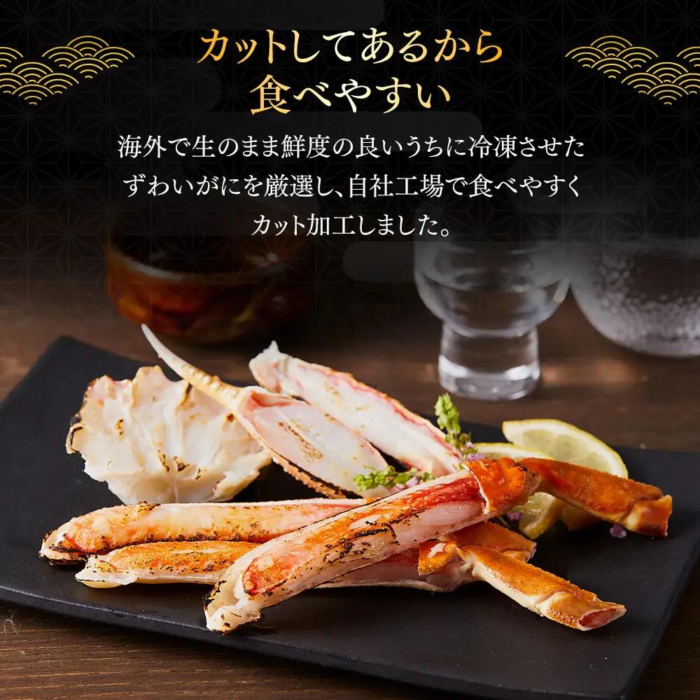 ＜数量限定＞ 冷凍カット済み！ 生ずわいがに (約2kg)