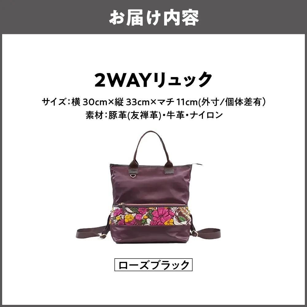 【デコブランシェ】2WAYリュック/DS-5008 ローズブラウン_OS263-0006-02