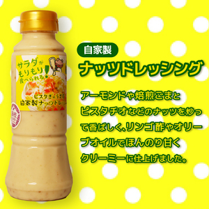 ドレッシング 3種 自家製 ドレッシング ナッツ ごま トマト