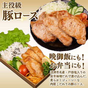豚肉ロース 味噌ダレ 600g×6パック 豚肉ロース