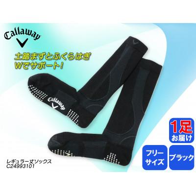 ふるさと納税 松原市 キャロウェイゴルフ　メンズ　定番機能レギュラー丈ソックス　ブラック　1足セット　C24993101
