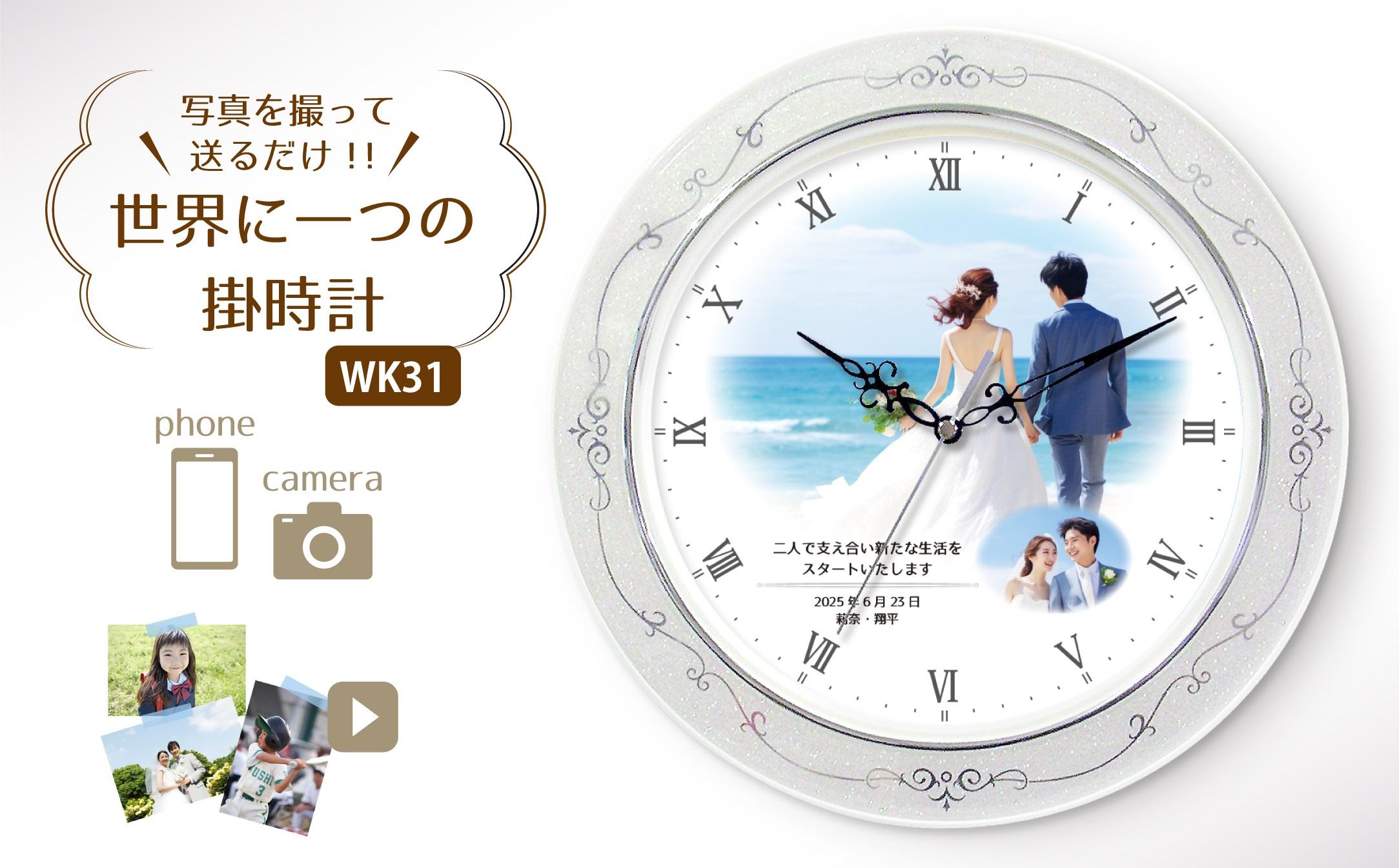 【WK31】写真で作る・オリジナル記念品時計／壁掛けクオーツ時計 141305_KH06