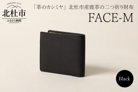 FACE-M (革のカシミヤ　北杜市産鹿革の二つ折り財布）BK（ブラック×キャメル） 財布 ウォレット サイフ 鹿革 レザー財布 野生鹿革 ヴィンテージソフトレザー アップサイクルレザー レザー 北杜市 国産 [h003]