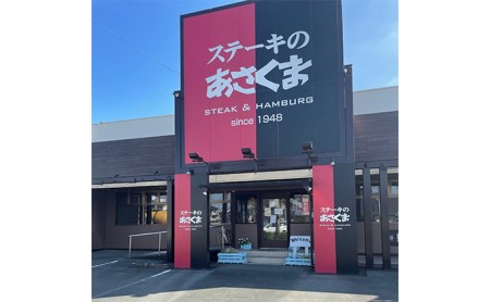 あさくまオリジナルお食事券 6000円（浜松市内 5店舗限定） チケット レストラン ランチ ディナー ステーキ ハンバーグ 静岡県 観光 旅行 お出かけ ご飯 肉料理 家族 友人 