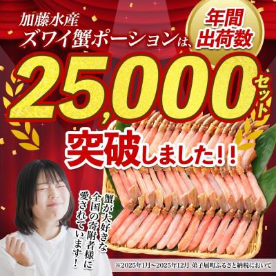 ふるさと納税 弟子屈町 ズワイ蟹ポーション(むき身) 500g×4個(8〜12人前) 生食可 北海道弟子屈町 3362 |  | 01