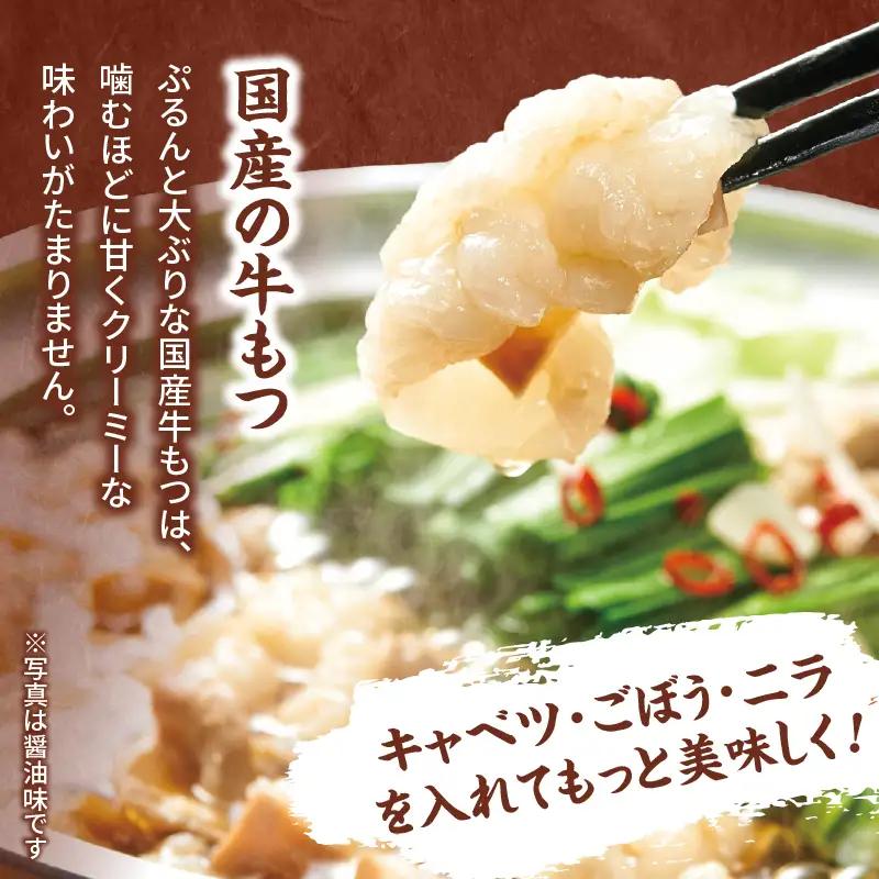【短冊のし対応】博多もつ鍋やまや もつ鍋セット こく味噌味(3～4人前) もつ鍋 国産 牛もつ モツ 博多 やまや スープ付き 麺付き 冷凍 福岡県 八女市 198-017-GFT