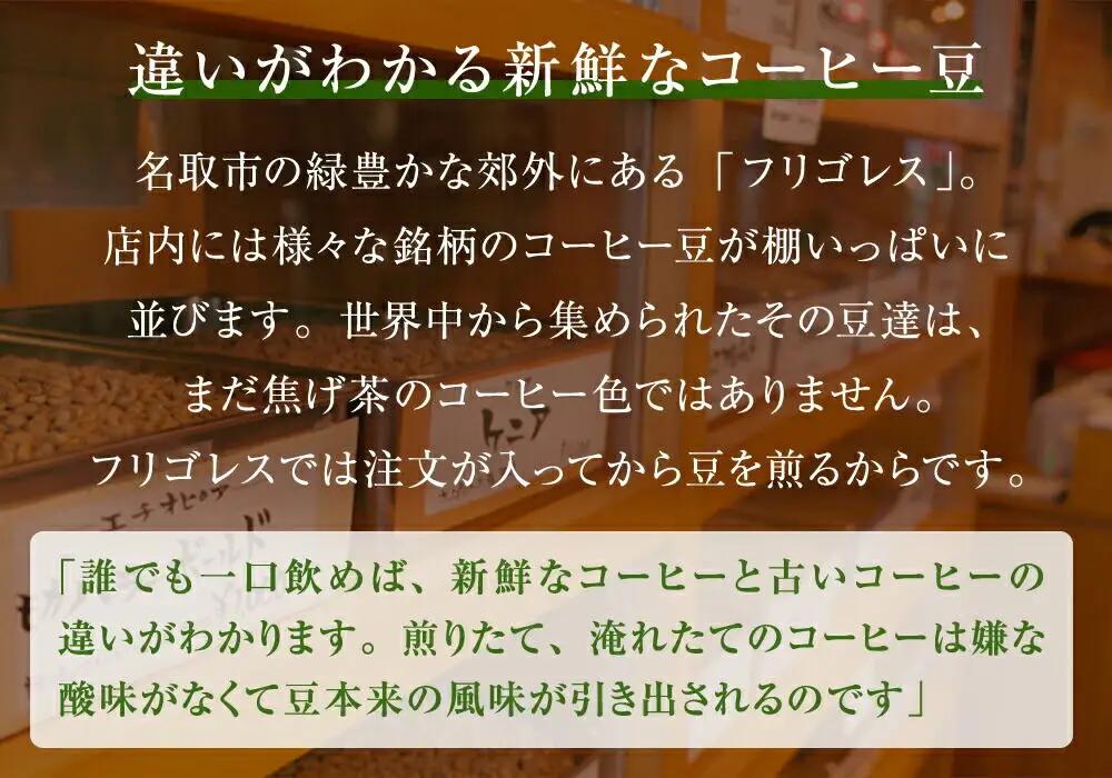 【定期便12ヶ月】フリゴレス 世界の豆の旅 プレミアム 2種コーヒーセット (豆) 珈琲 詰め合わせ