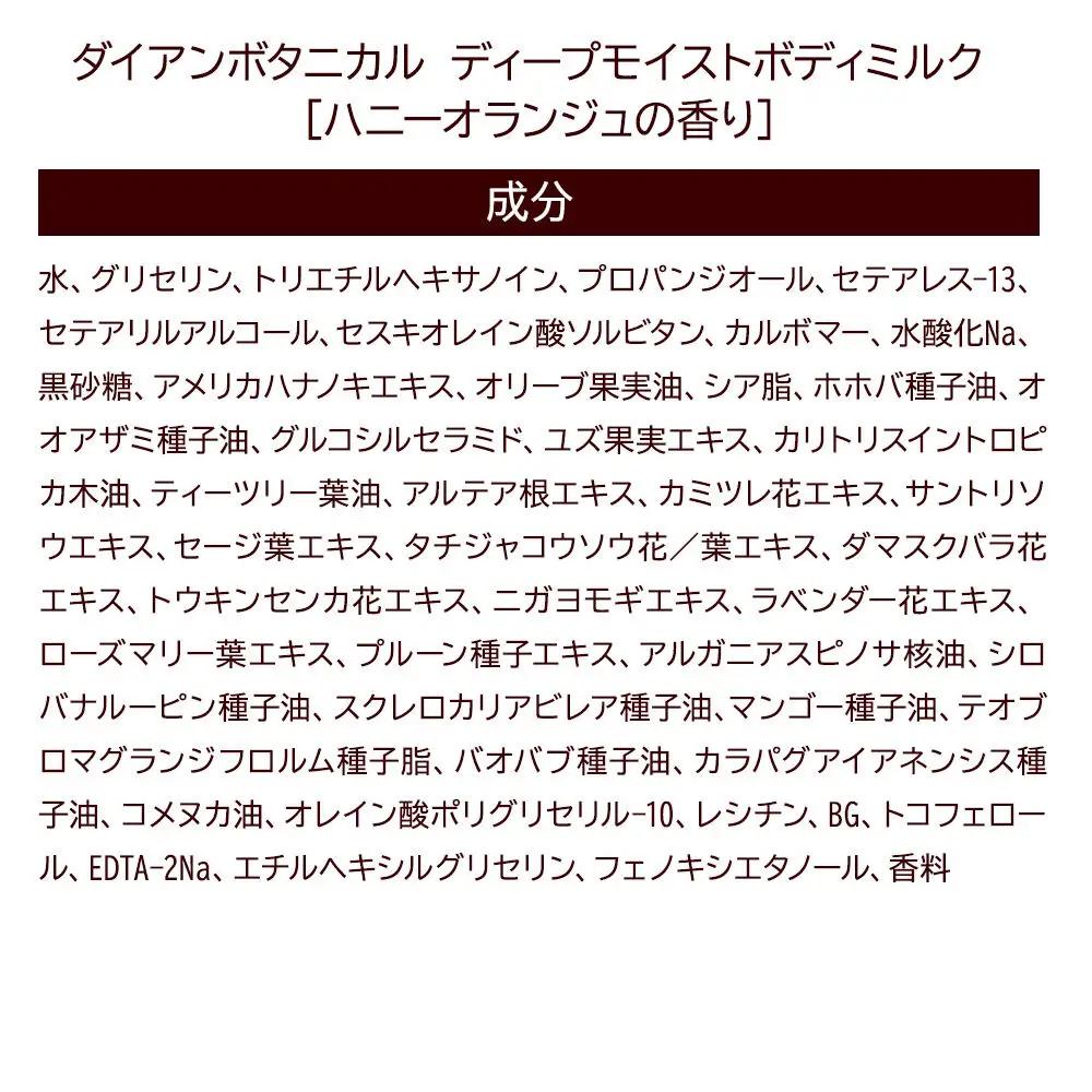 Diane ダイアン ボタニカル ボディミルク 【ハニーオランジュの香り】 ディープモイスト （詰替） 400ml×2個セット