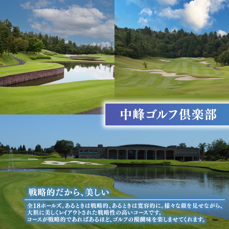 中峰ゴルフ倶楽部