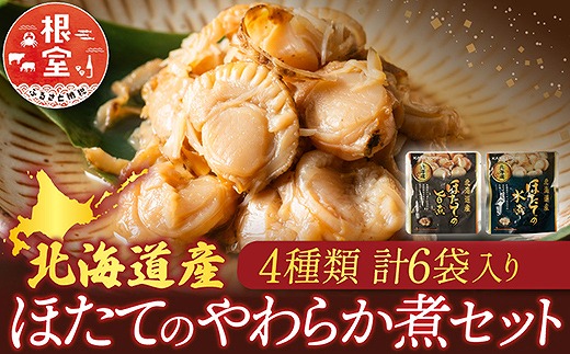 
                  G-09024 ほたての煮付け4種セット
                