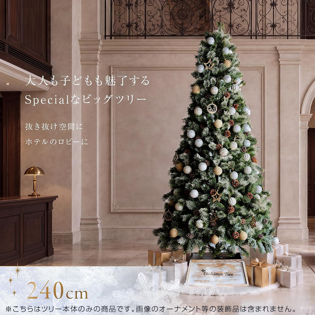 クリスマスツリー 雪化粧 240cm おしゃれ かわいい ファミリー 北欧 子ども部屋 リビング クリスマス用品 インテリア [AG311-NT]_イメージ2