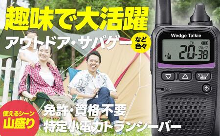 トランシーバー WED-NO-001 耳掛けイヤホン付き【ウェッジ】