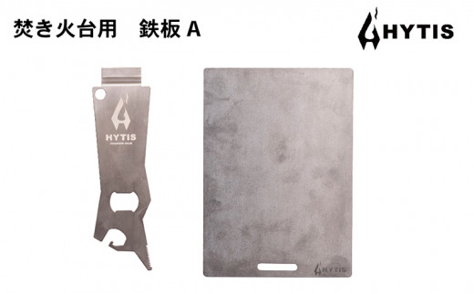 鉄板・チタン製ハンドル セットA（HYTIS：ハイティス）