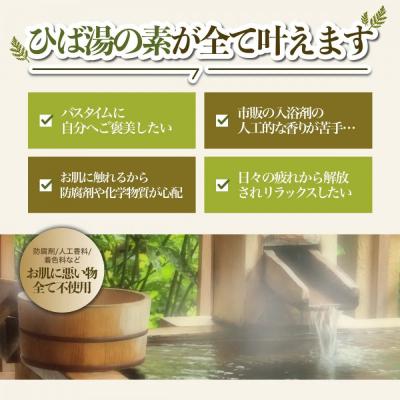 ふるさと納税 川崎市 川崎そだち　青森ひばの杜　MASHUUシリーズ　ひば湯の素(50ml4本セット) |  | 02