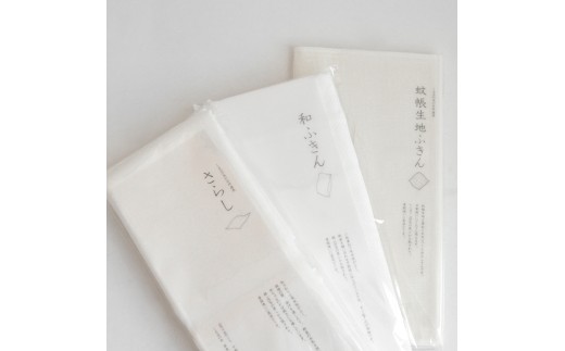 くるみの木 ふきんとさらしセット (和ふきん・蚊帳織ふきん・さらし) 蚊帳生地 吸水性 肌触り ハンカチ タオル 贈り物 ギフト プレゼント 通販 返礼品 寄付 お中元 くるみの木 お歳暮 奈良県 奈良市 なら