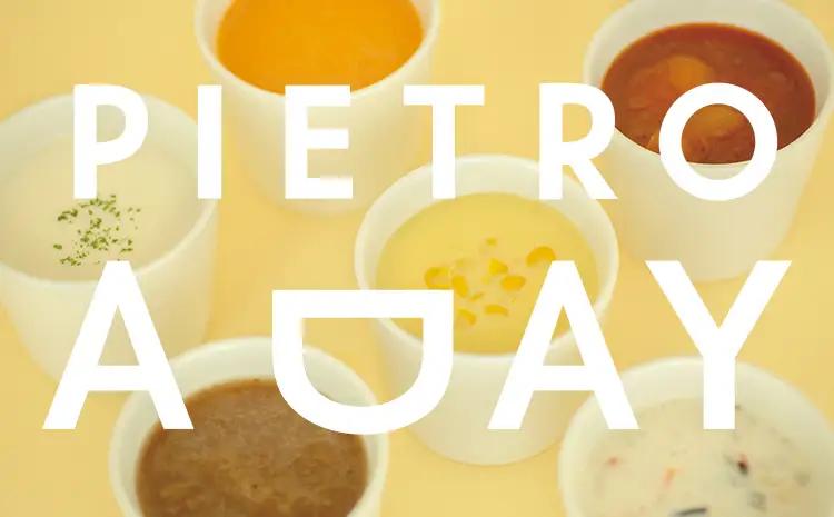ピエトロ スープ PIETRO A DAY 18食セット