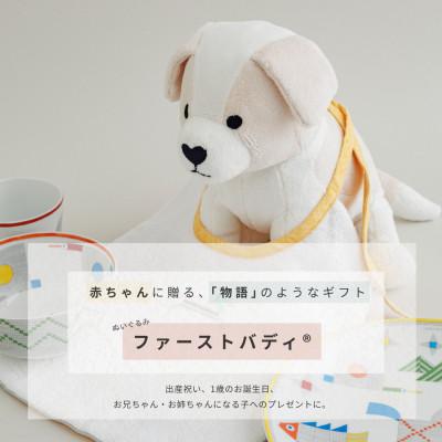 ふるさと納税 船橋市 ファーストバディ|犬のぬいぐるみ　1体