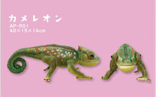 ＼大阪・関西万博2025出展／ともだちになれるぬいぐるみ！【ANI-PAL アニ・パル】（カメレオン　小）