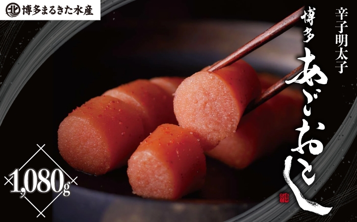 
                  博多あごおとし 1,080g [M814-1]
                