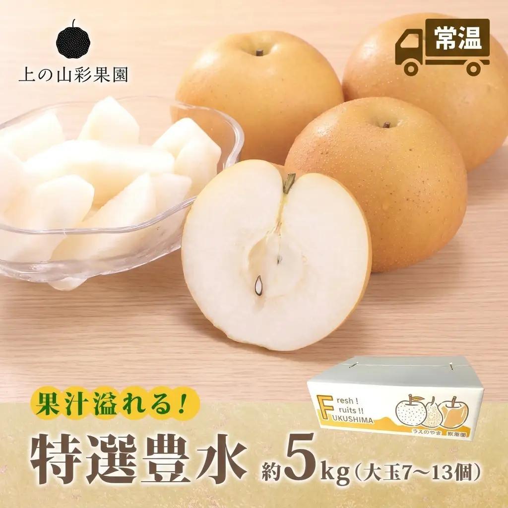 梨 豊水 約5kg 大玉 フルーツ 果物 福島 梨 なし