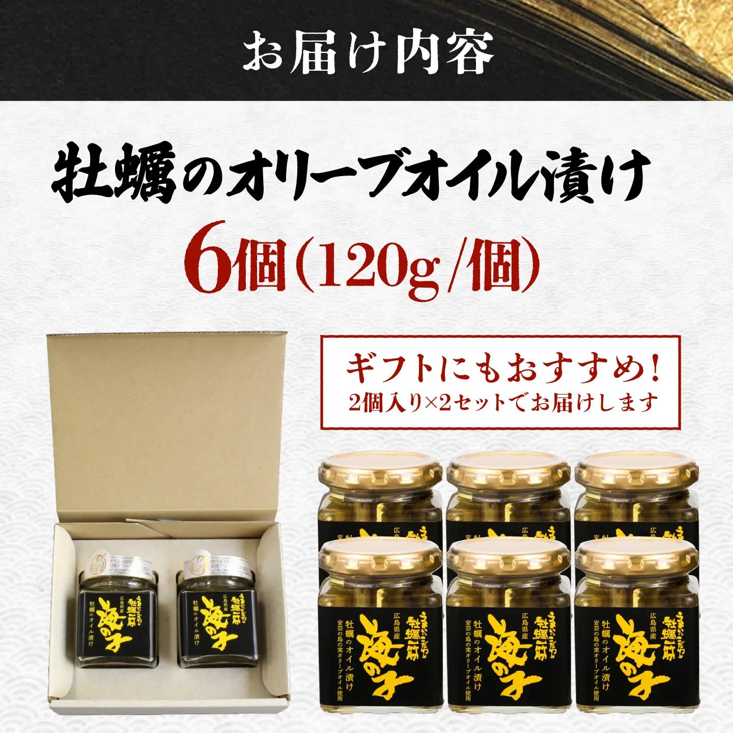 牡蠣オイル漬け 120g×3個セット 計6個 牡蠣[XAE059]