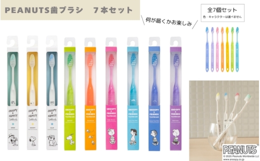 PEANUTS歯ブラシ　7本セット【fain0014】