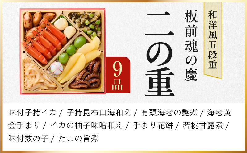 おせち「板前魂の慶」和洋風 五段重 49品 5人前 6.8寸 【おせち おせち料理 板前魂おせち おせち2026 おせち料理2026 冷凍おせち 贅沢おせち 先行予約おせち 年内発送】 Y108