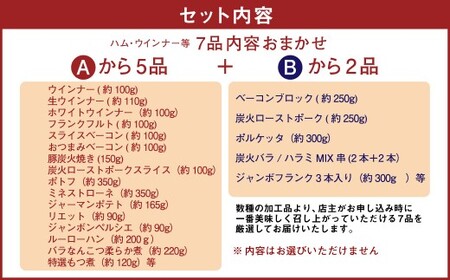 【 香心ポーク 】無添加 加工品 詰め合わせ （A5B2） 計7品 詰合せ セット 豚肉 ハム ウインナー ベーコン
