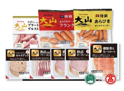（大山ハム）伝統の逸品7種8品詰合せ（大山ブランド会）