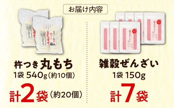 餅 雑穀ぜんざいとまるもち2袋のセット [AIBB013]