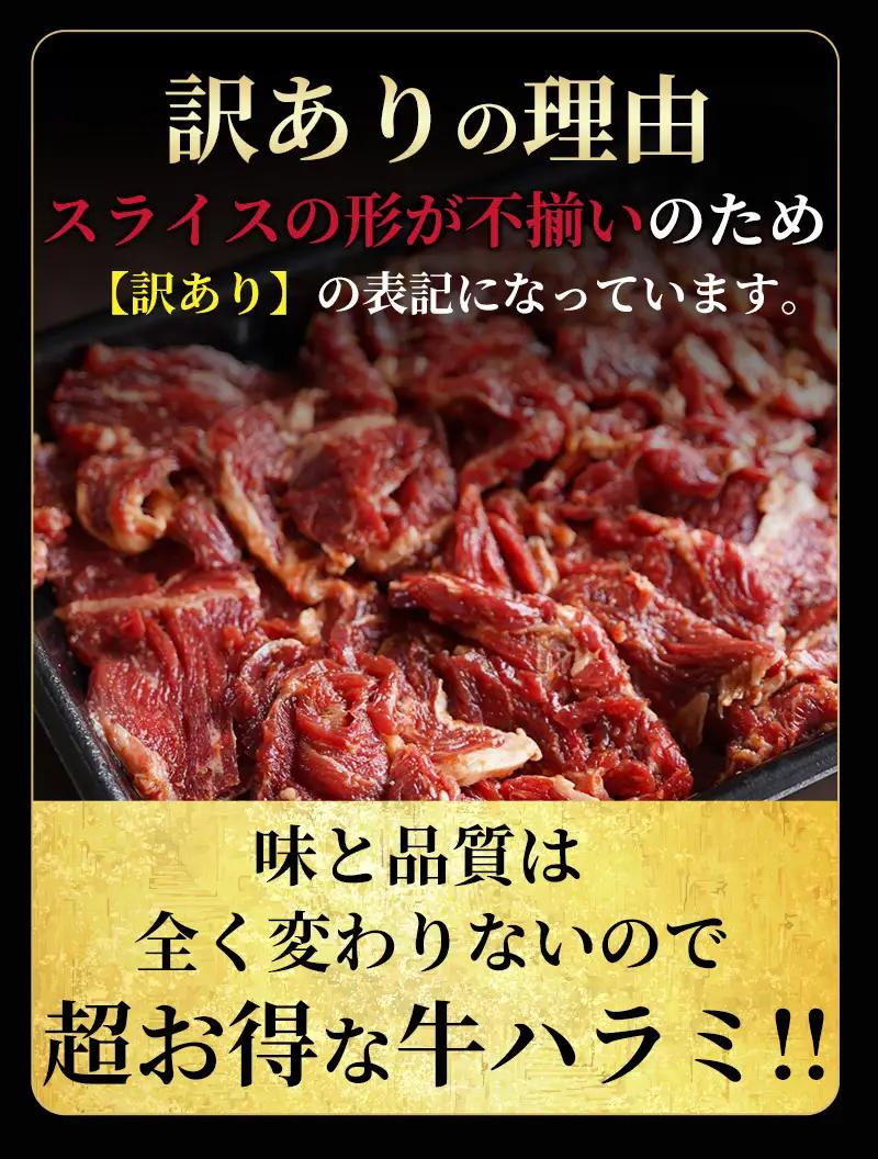 訳あり ハラミ にんにく醤油漬け 1kg (500g×2) 牛ハラミ