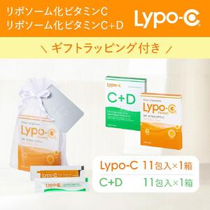 【Lypo-C】リポ カプセル ビタミンC(11包入) &C+D(11包入) /MIX2箱セット ギフト【ラッピング付】