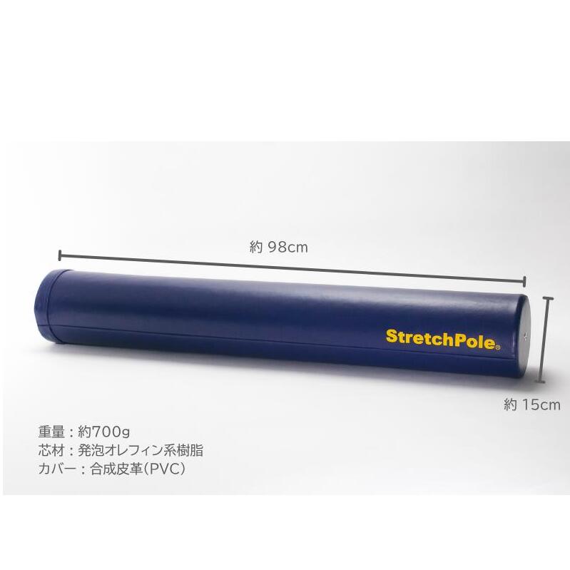 【LPN社製】ストレッチポールEX ネイビー【正規品 セルフケア ストレッチ エクササイズ 腰痛 肩こり 体幹 コアトレ】 100F072_イメージ4