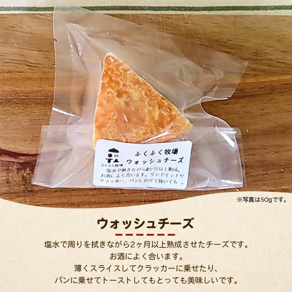 ふくふく牧場 ウォッシュチーズ 150g | 国産 チーズ グラスフェッド 放牧 【牛飼いの手作りチーズ】 おつまみ 晩酌 お酒のお供