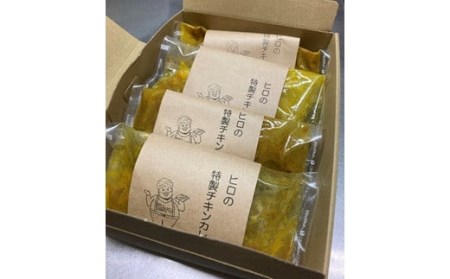ヒロの特製チキンカレー4食入り(260g×4パック) KBC001