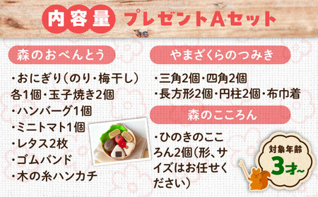 やさしい木のおもちゃプレゼントセットA 木製 おもちゃ 知育 玩具 三次市/一場木工所[APAL013]