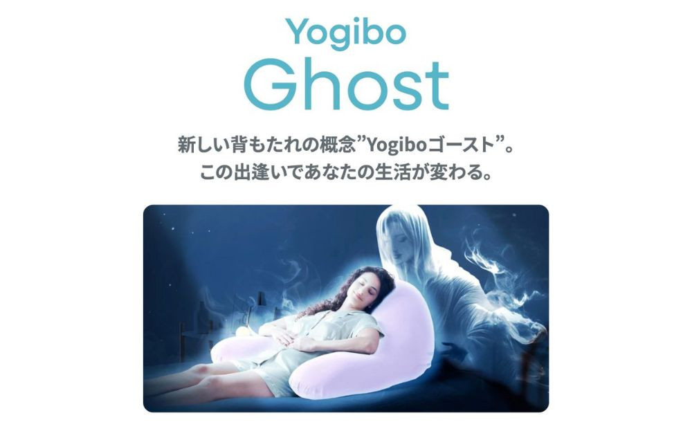 
            Yogibo Ghost Premium（ヨギボー ゴースト プレミアム）【ビーズクッション ビーズ 座椅子 椅子 クッション ビーズソファー ビーズソファ 新生活 プレゼント インテリア 家具 ベッド ゲーム】
          